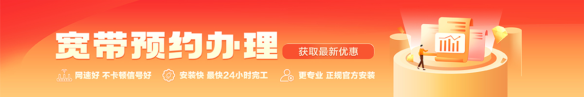 群英宽带办理安装 群英宽带在线办理入口